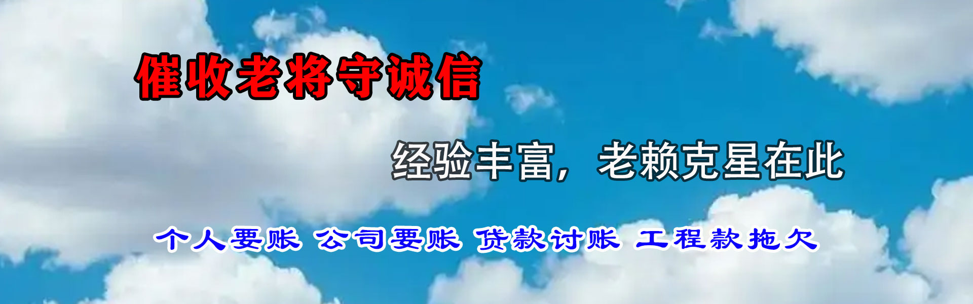 腾冲讨债公司